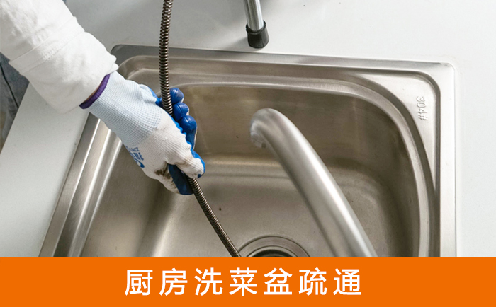 镇沅疏通洗菜盆
